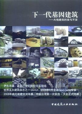 下一代基因建筑 pdf epub mobi 电子书 下载