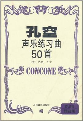 孔空聲樂練習麯50首 pdf epub mobi 電子書 下載