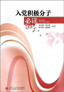 入黨積極分子必讀