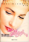 男人眼中的气质女人 pdf epub mobi 电子书 下载