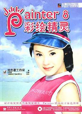Painter 8彩绘精灵