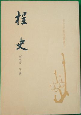 桯史 pdf epub mobi 下载