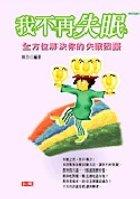 我不再失眠