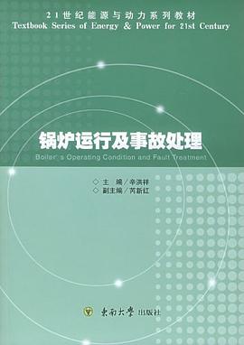 锅炉运行及事故处理