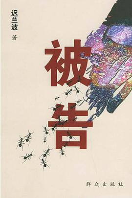 被告 pdf epub mobi 电子书 下载