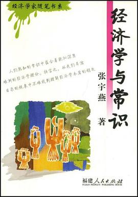 经济学与常识 pdf epub mobi 电子书 下载