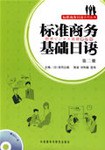 标准商务基础日语 pdf epub mobi 电子书 下载