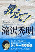 教えて！滝沢秀明 pdf epub mobi 电子书 下载