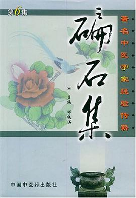 碥石集 pdf epub mobi 下载