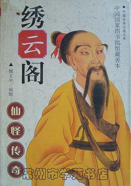 绣云阁 pdf epub mobi 电子书 下载