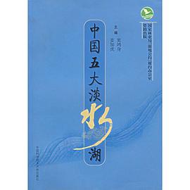 中国五大淡水湖 pdf epub mobi 电子书 下载