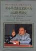 邓小平社会主义民主与法制思想研究 pdf epub mobi 电子书 下载
