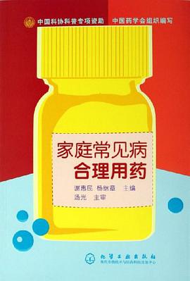 家庭常见病合理用药 pdf epub mobi 电子书 下载