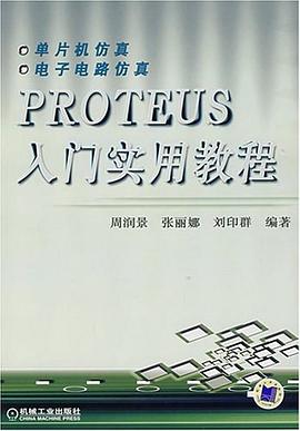 PROTEUS入门实用教程 pdf epub mobi 电子书 下载