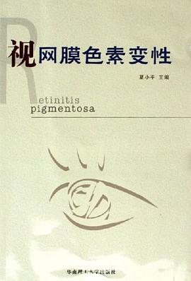 视网膜色素变性 pdf epub mobi 电子书 下载