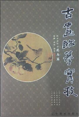 古画.临摹.实技 pdf epub mobi 电子书 下载