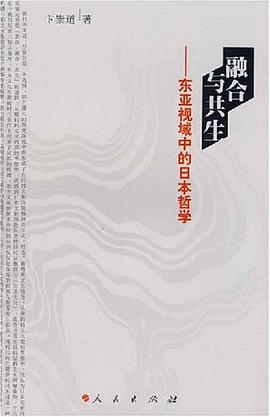 融合与共生 pdf epub mobi 电子书 下载