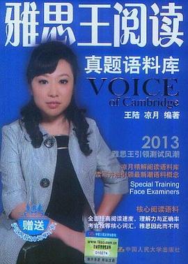 雅思王阅读真题语料库 pdf epub mobi 电子书 下载