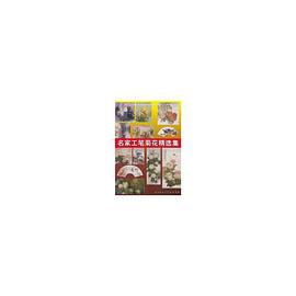 名家工笔菊花精选集 pdf epub mobi 电子书 下载