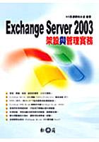 Exchange Server 2003架設與管理實務 pdf epub mobi 电子书 下载