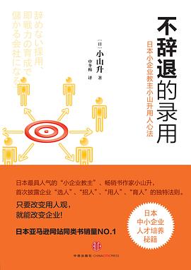 不辞退的录用 pdf epub mobi 电子书 下载