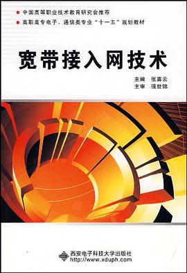 宽带接入网技术 pdf epub mobi 电子书 下载