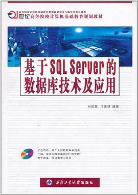 基于SQL Server的数据库技术及应用 pdf epub mobi 电子书 下载