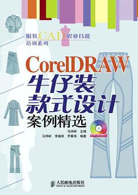 CoreIDRAW 牛仔装款式设计案例精选-(附光盘) pdf epub mobi 电子书 下载