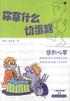 你拿什么切蛋糕 pdf epub mobi 电子书 下载