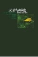 天才与环境 pdf epub mobi 电子书 下载