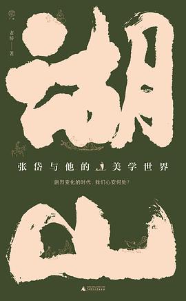 湖山 pdf epub mobi 电子书 下载
