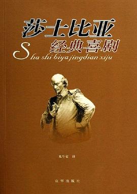 莎士比亞經典喜劇 pdf epub mobi 電子書 下載