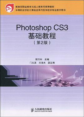 Photoshop CS3基础教程 pdf epub mobi 电子书 下载