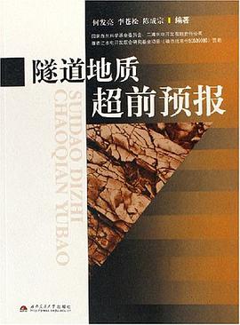 隧道地质超前预报 pdf epub mobi 电子书 下载
