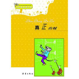 真正的賊 pdf epub mobi 電子書 下載