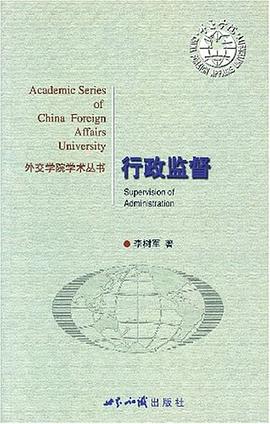 行政监督 pdf epub mobi 电子书 下载