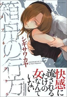 箱舟の行方 pdf epub mobi 电子书 下载