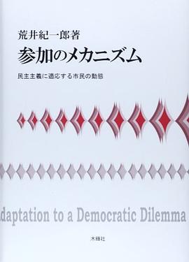参加のメカニズム pdf epub mobi 电子书 下载