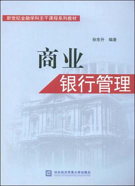 商业银行管理 pdf epub mobi 电子书 下载