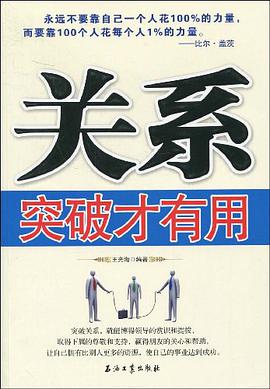 关系突破才有用 pdf epub mobi 电子书 下载