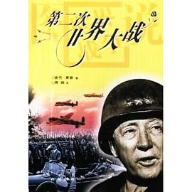第二次世界大战  图说世界战争 pdf epub mobi 下载