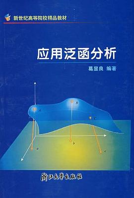 应用泛函分析 pdf epub mobi 电子书 下载