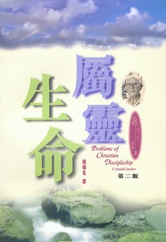 屬靈生命 pdf epub mobi 电子书 下载