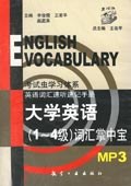 大学英语1-4级词汇掌中宝MP3 pdf epub mobi 电子书 下载