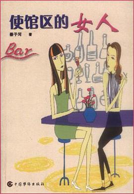 使馆区的女人 pdf epub mobi 电子书 下载