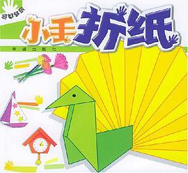 小手撕纸 pdf epub mobi 电子书 下载