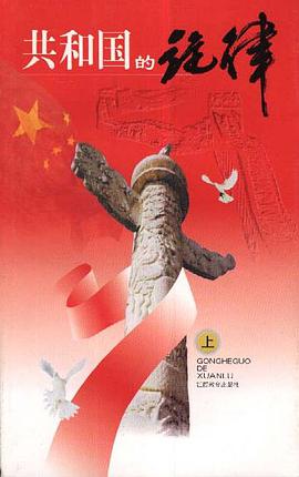 共和国的旋律(上)