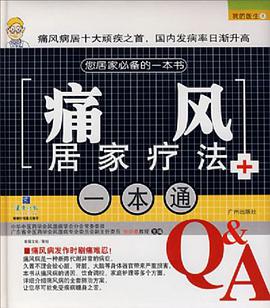 痛風居傢療法一本通 pdf epub mobi 電子書 下載