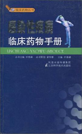 感染性疾病临床药物手册 pdf epub mobi 电子书 下载