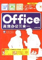 Office高效办公三合一 pdf epub mobi 电子书 下载